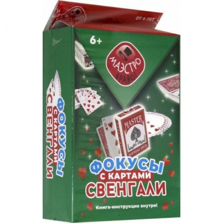Развлечения. Праздники. Юмор, книга Фокусы с картами Свенгали