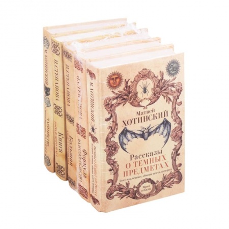 Магия и колдовство, книга Магия и жизнь (комплект из 5-ти кн)