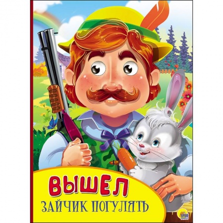 Книги, книга Картонка с глазками. Вышел зайчик погулять