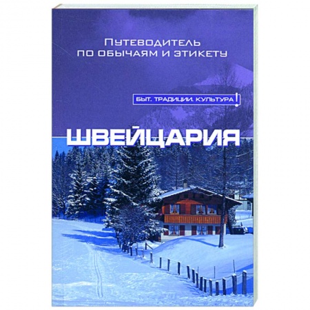 Книги, книга Швейцария