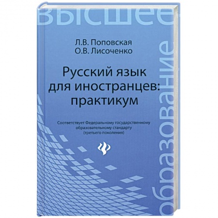 книга Русский язык для иностранцев: практикум с доставкой по Франции Книги, книга Русский язык для иностранцев: практикум