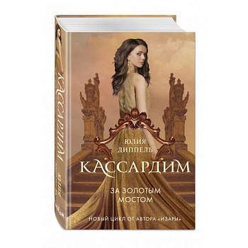 За Золотым мостом За Золотым мостом