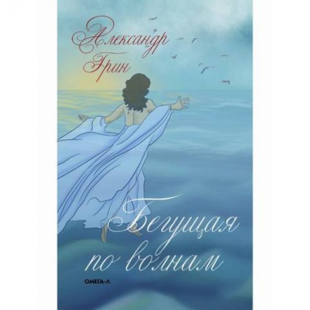 Классика, современная литература, книга Бегущая по волнам