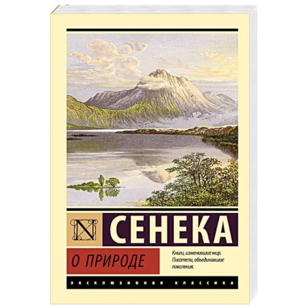 Общественные и гуманитарные науки, книга О природе