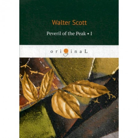 Изучение языков, книга Peveril of the Peak I