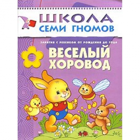 Книги, книга Веселый хоровод