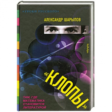 Книги, книга Клопы