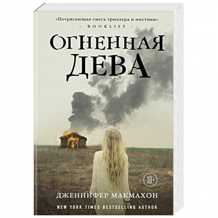 Фантастика, фэнтези, книга Огненная дева