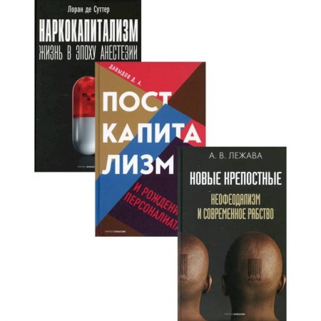 Общественные и гуманитарные науки, книга Экономика и власть. Главное. Вып. 1 (комплект из 3-х книг)