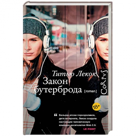 Книги, книга Закон бутерброда