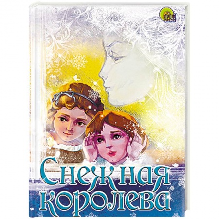 Книги, книга Снежная королева
