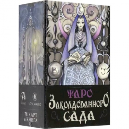 Гадания, толкования снов, книга Таро Заколдованного Сада