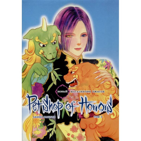 Развлечения. Праздники. Юмор, книга Новый магазинчик ужасов. Том 3