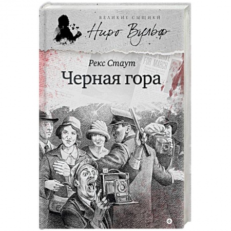 Книги, книга Черная гора