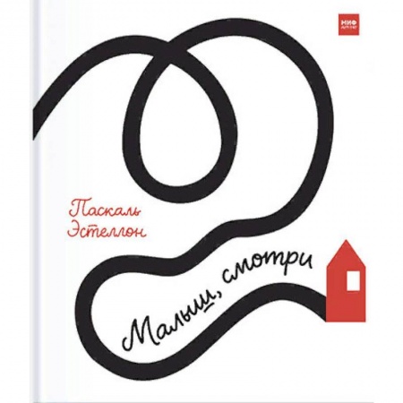 Досуг, творчество и кулинария, книга Малыш, смотри