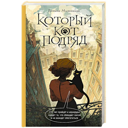 Детективы, триллеры, книга Который кот подряд