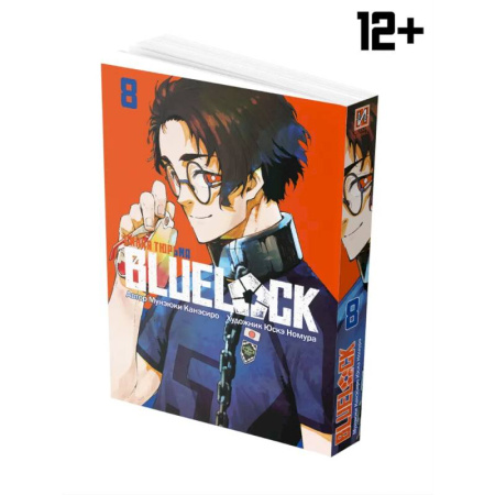 Развлечения. Праздники. Юмор, книга BLUE LOCK. Синяя тюрьма. Книга 8