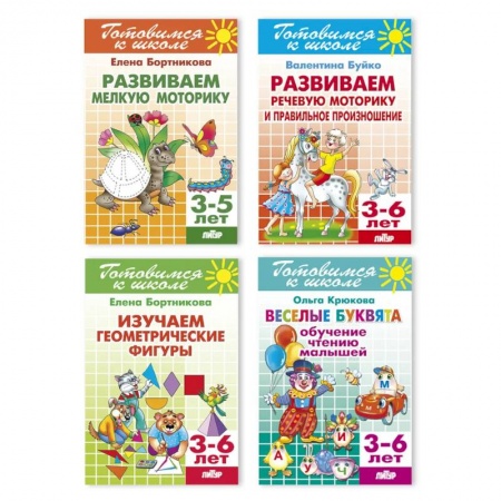 Книги для дошкольников (4-6 лет), книга Комплект №13. Набор рабочих тетрадей для подготовки к школе (геометрические фигуры, мелкая моторика, чтение)