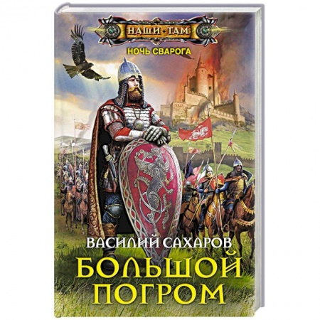 Книги, книга Большой погром