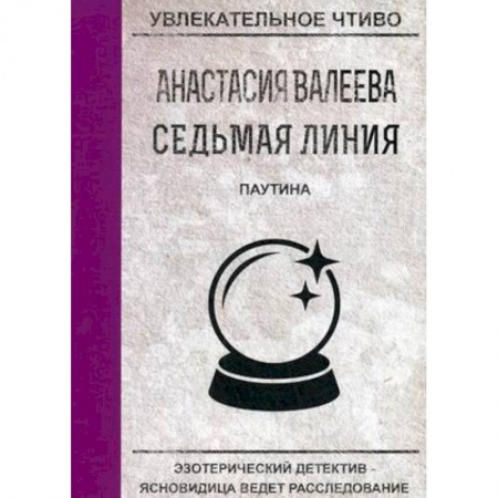 Детективы, триллеры, книга Паутина