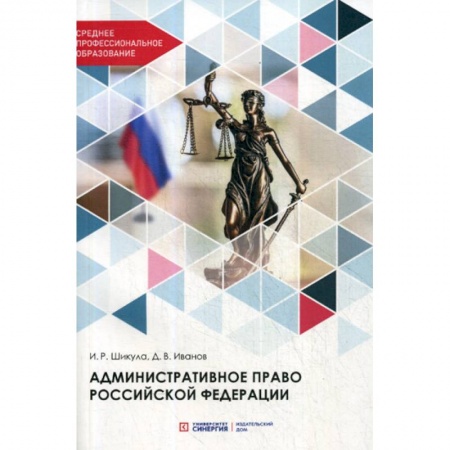 Общественные и гуманитарные науки, книга Административное право Российской Федерации