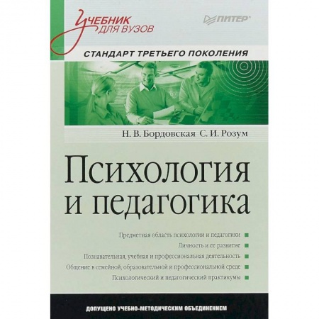Студентам и аспирантам, книга Психология и педагогика. Учебник для вузов