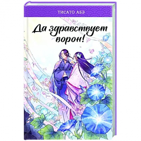 Фантастика, фэнтези, книга Да здравствует ворон!