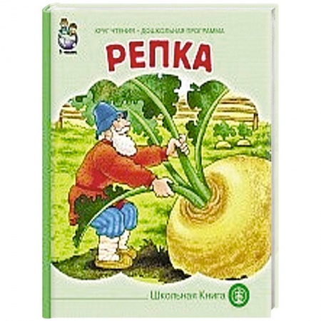 Книги, книга Репка
