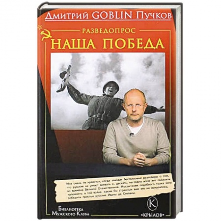 Книги, книга Разведопрос.Наша победа