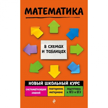 Школьникам и абитуриентам, книга Математика
