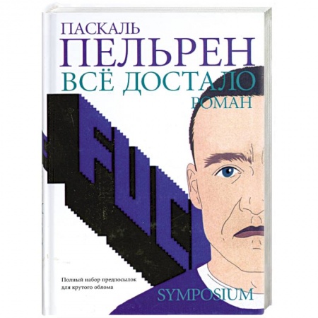 Книги, книга Все достало