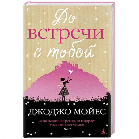 Книги, книга До встречи с тобой