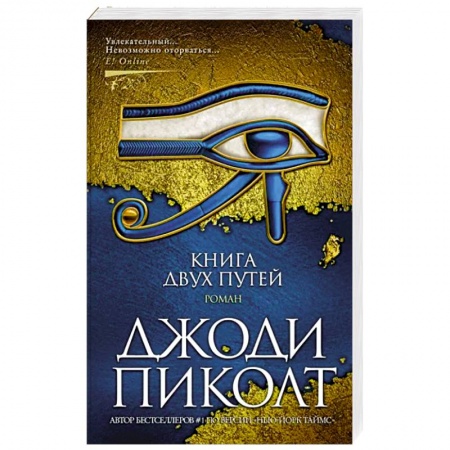 Классика, современная литература, книга Книга двух путей