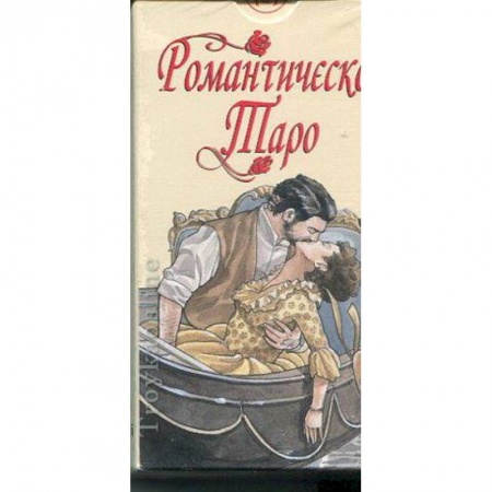 Книги, книга Романтическое Таро. 78 карт