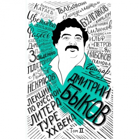 Публицистика, книга Лекции по русской литературе XX века. Том 2