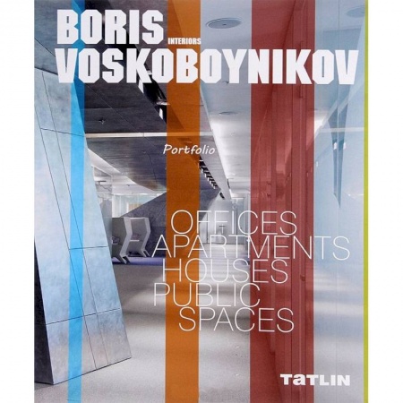 Книги, книга Борис Воскобойников.Интерьеры.Portfolio