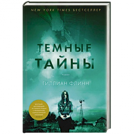 Книги, книга Темные тайны