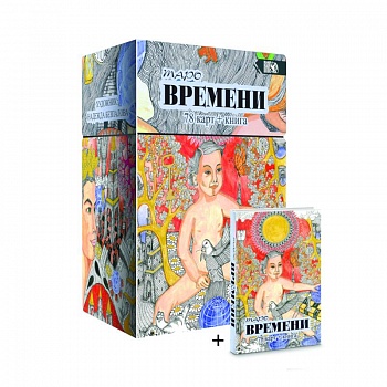 Таро Времени, 78 карт + книга Таро Времени, 78 карт + книга