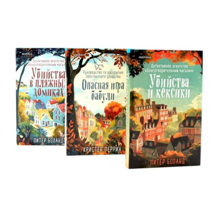 Детективы, триллеры, книга Детективное агентство 'Благотворительный магазин'