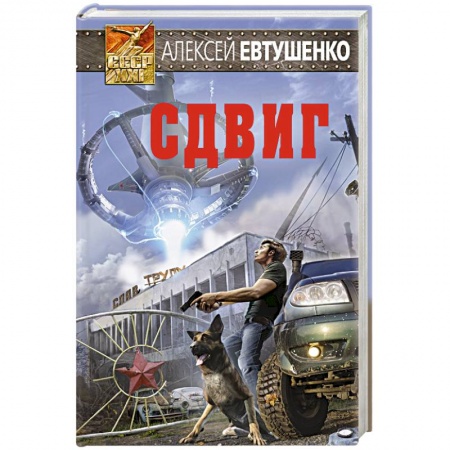 Книги, книга Сдвиг