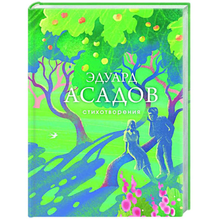 Классика, современная литература, книга Стихотворения