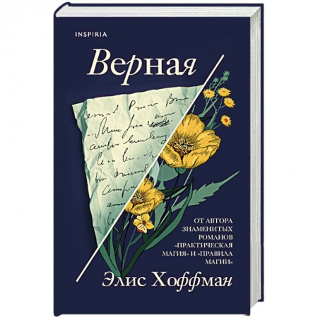 Классика, современная литература, книга Верная