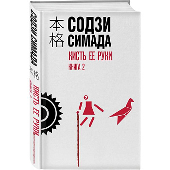 Кисть ее руки. Книга 2
