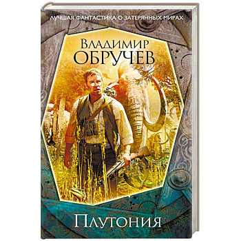 Плутония Плутония