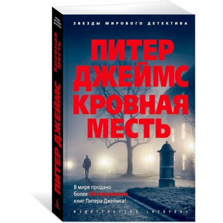 Детективы, триллеры, книга Кровная месть