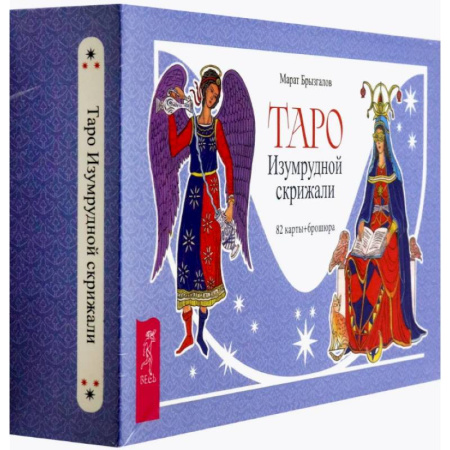 книга Таро Изумрудной скрижали (82 карты+брошюра) с доставкой по Франции Гадания, толкования снов, книга Таро Изумрудной скрижали (82 карты+брошюра)