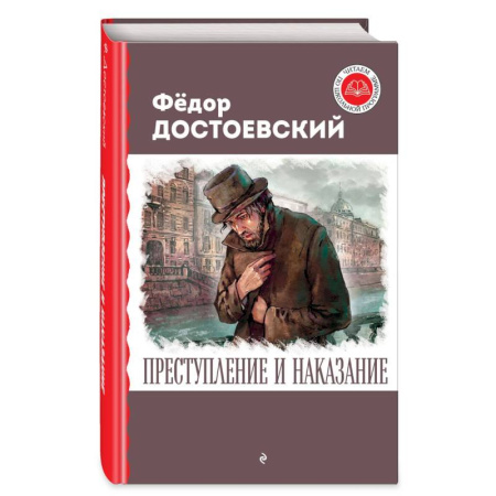 Проза для детей, книга Преступление и наказание