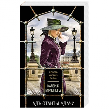 Детективы, триллеры, книга Адъютанты удачи