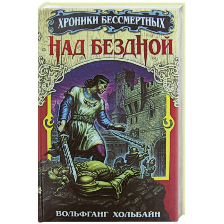 Книги, книга Над бездной. Книга 1 .