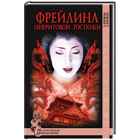 Книги, книга Фрейлина Нефритовой госпожи
